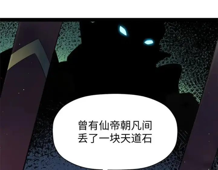 漫画《顶级气运，悄悄修炼千年》213 命运剑气大轮，天帝之子第126张图