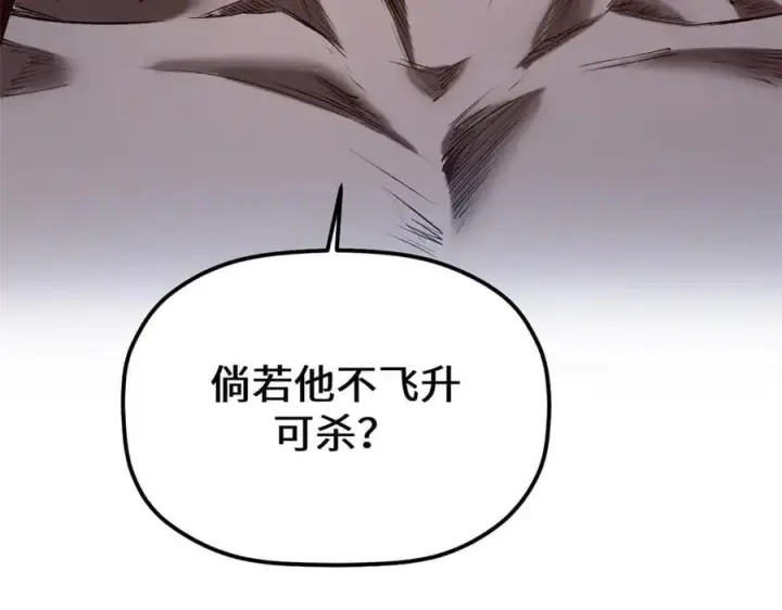 漫画《顶级气运，悄悄修炼千年》213 命运剑气大轮，天帝之子第138张图