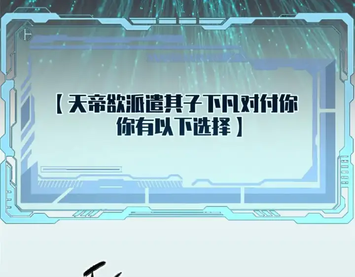漫画《顶级气运，悄悄修炼千年》213 命运剑气大轮，天帝之子第150张图