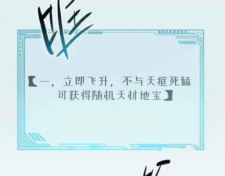 漫画《顶级气运，悄悄修炼千年》213 命运剑气大轮，天帝之子第151张图