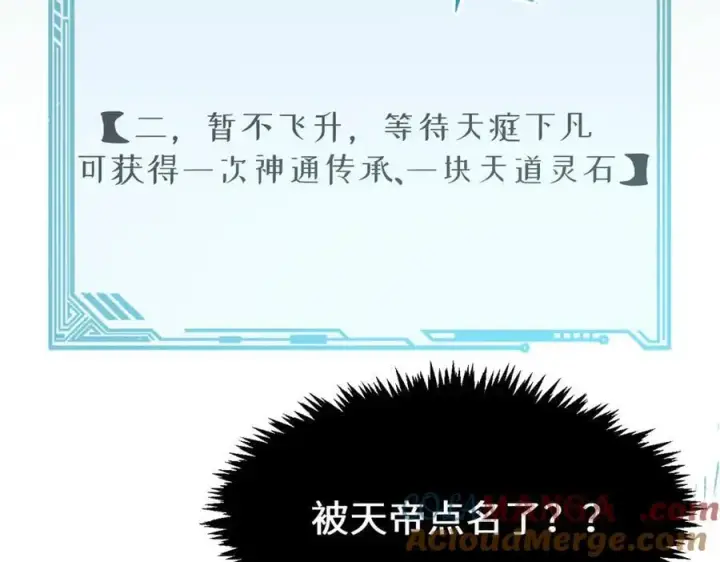 漫画《顶级气运，悄悄修炼千年》213 命运剑气大轮，天帝之子第153张图