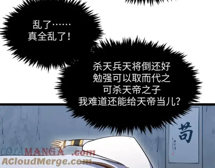 漫画《顶级气运，悄悄修炼千年》213 命运剑气大轮，天帝之子第157张图