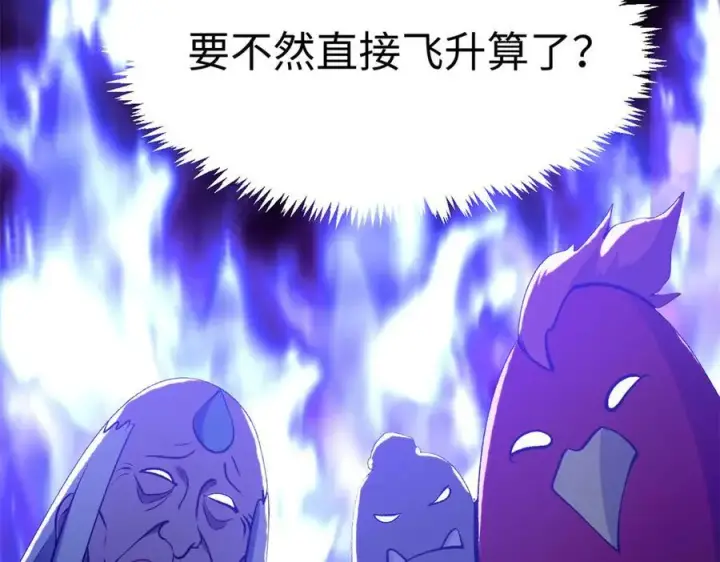 漫画《顶级气运，悄悄修炼千年》213 命运剑气大轮，天帝之子第162张图