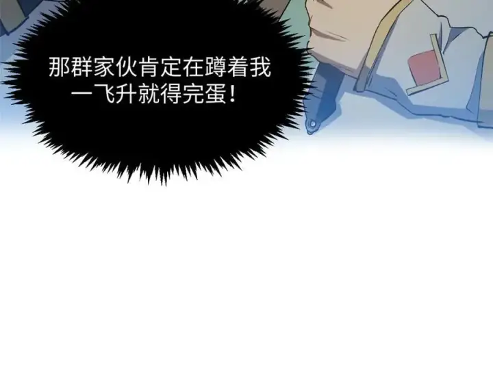 漫画《顶级气运，悄悄修炼千年》213 命运剑气大轮，天帝之子第166张图