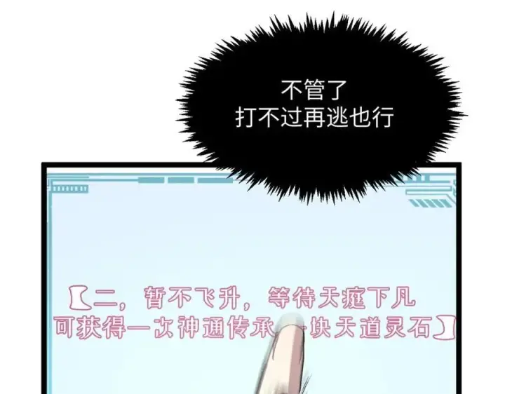 漫画《顶级气运，悄悄修炼千年》213 命运剑气大轮，天帝之子第168张图