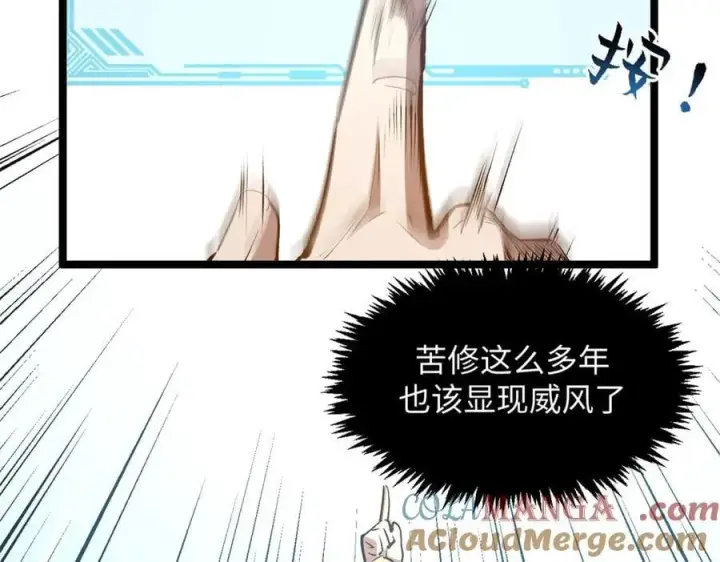 漫画《顶级气运，悄悄修炼千年》213 命运剑气大轮，天帝之子第169张图