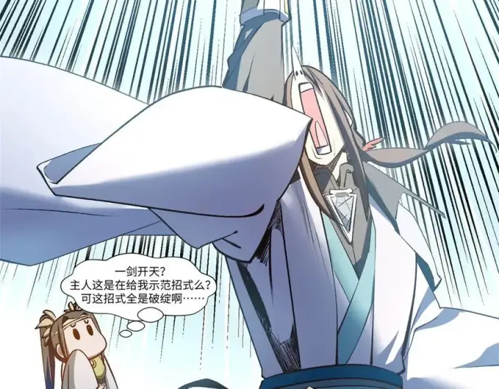 漫画《顶级气运，悄悄修炼千年》213 命运剑气大轮，天帝之子第171张图