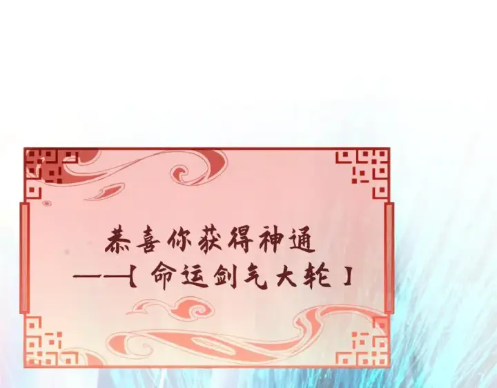 漫画《顶级气运，悄悄修炼千年》213 命运剑气大轮，天帝之子第174张图
