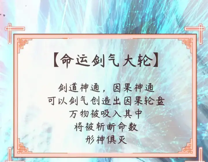 漫画《顶级气运，悄悄修炼千年》213 命运剑气大轮，天帝之子第175张图