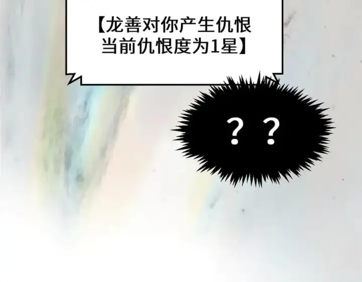 漫画《顶级气运，悄悄修炼千年》213 命运剑气大轮，天帝之子第180张图