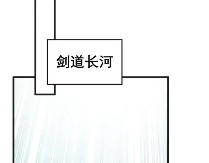 漫画《顶级气运，悄悄修炼千年》213 命运剑气大轮，天帝之子第184张图