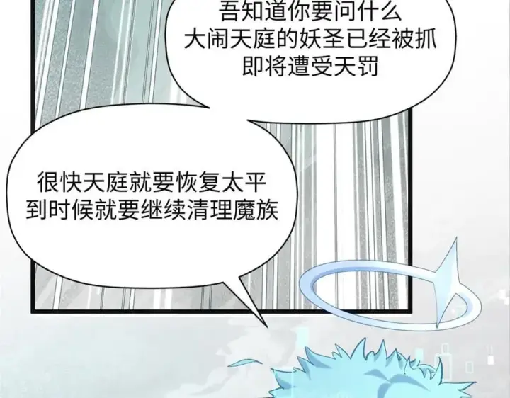 漫画《顶级气运，悄悄修炼千年》213 命运剑气大轮，天帝之子第187张图