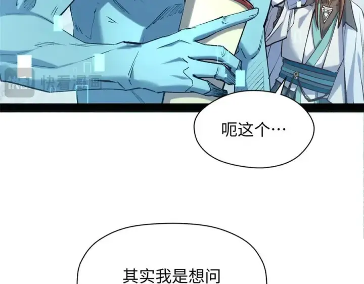 漫画《顶级气运，悄悄修炼千年》213 命运剑气大轮，天帝之子第190张图