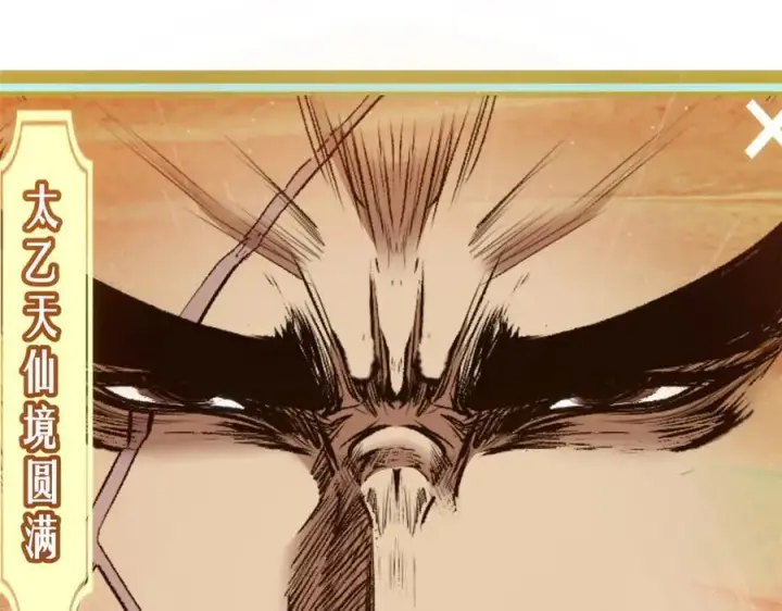 漫画《顶级气运，悄悄修炼千年》213 命运剑气大轮，天帝之子第195张图