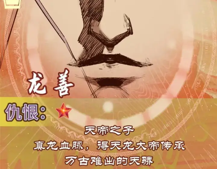 漫画《顶级气运，悄悄修炼千年》213 命运剑气大轮，天帝之子第196张图