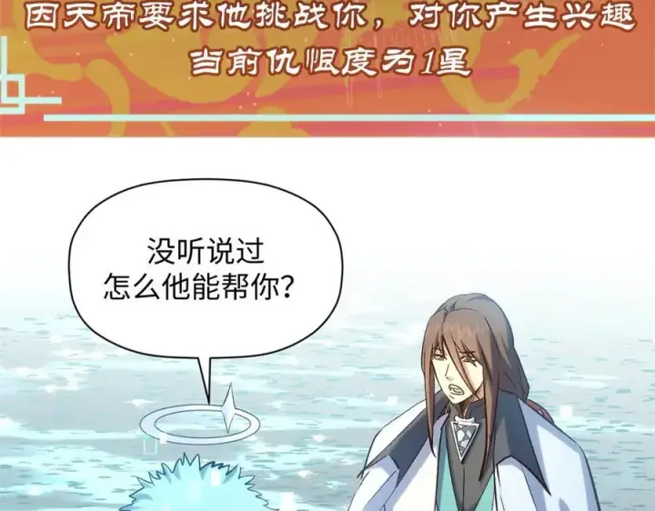 漫画《顶级气运，悄悄修炼千年》213 命运剑气大轮，天帝之子第198张图