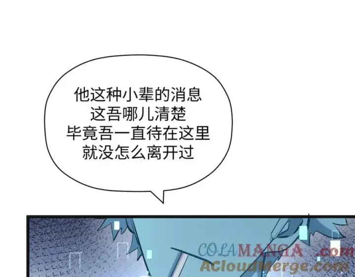 漫画《顶级气运，悄悄修炼千年》213 命运剑气大轮，天帝之子第201张图