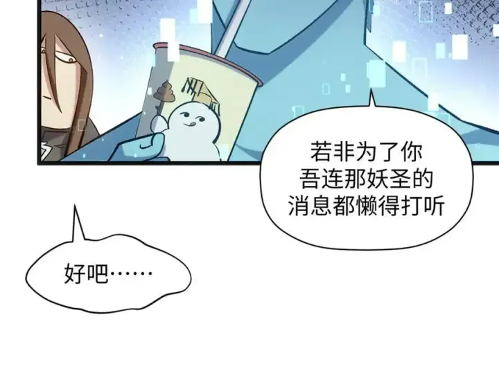 漫画《顶级气运，悄悄修炼千年》213 命运剑气大轮，天帝之子第202张图