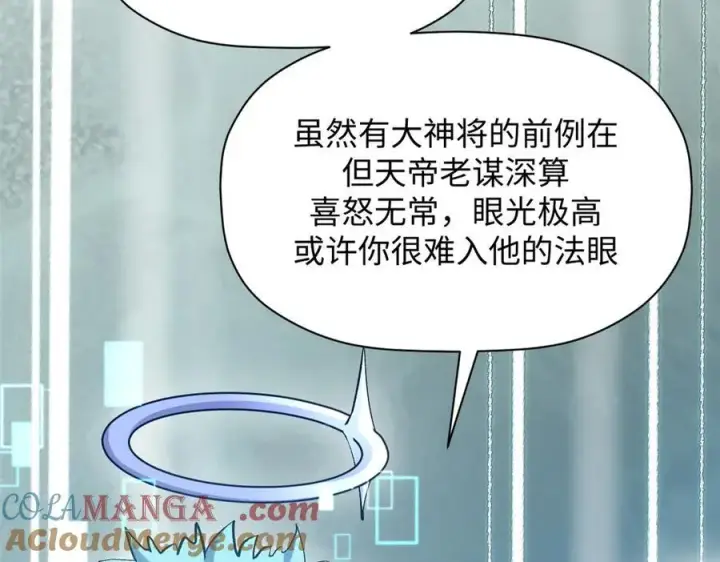 漫画《顶级气运，悄悄修炼千年》213 命运剑气大轮，天帝之子第205张图