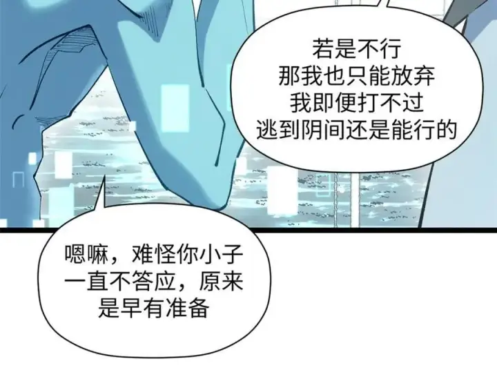 漫画《顶级气运，悄悄修炼千年》213 命运剑气大轮，天帝之子第208张图