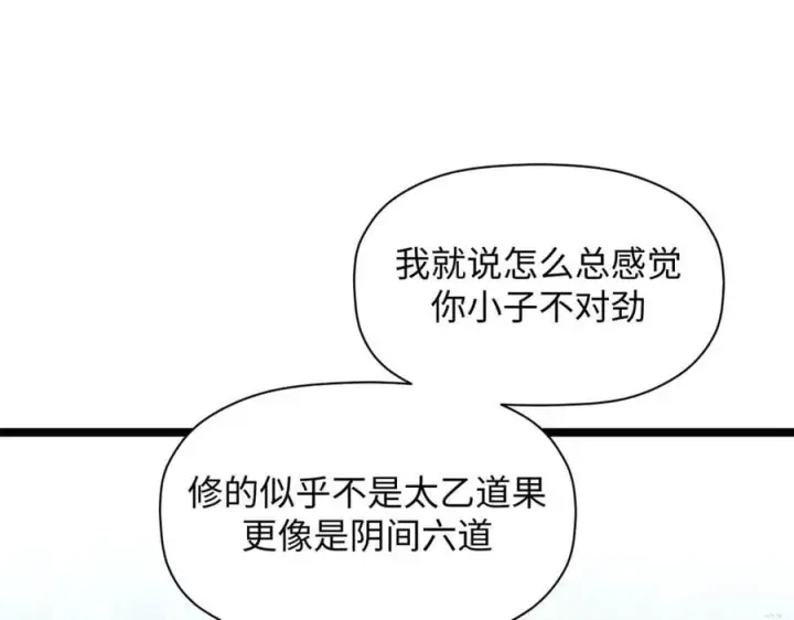 漫画《顶级气运，悄悄修炼千年》213 命运剑气大轮，天帝之子第210张图