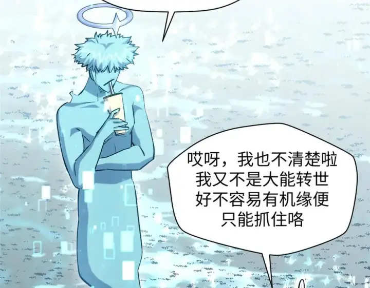 漫画《顶级气运，悄悄修炼千年》213 命运剑气大轮，天帝之子第211张图