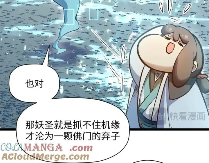 漫画《顶级气运，悄悄修炼千年》213 命运剑气大轮，天帝之子第213张图