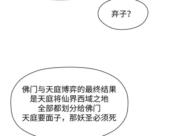 漫画《顶级气运，悄悄修炼千年》213 命运剑气大轮，天帝之子第214张图