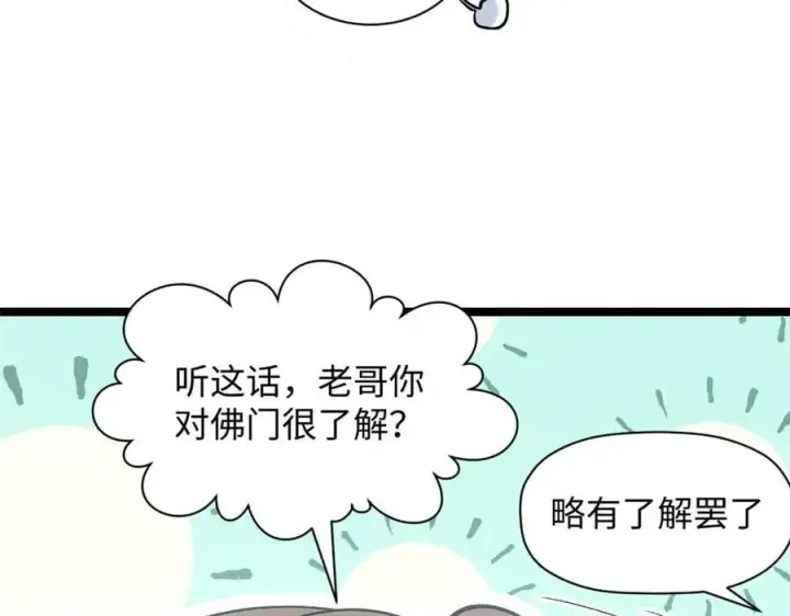 漫画《顶级气运，悄悄修炼千年》213 命运剑气大轮，天帝之子第219张图