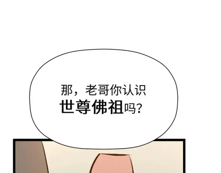 漫画《顶级气运，悄悄修炼千年》213 命运剑气大轮，天帝之子第222张图