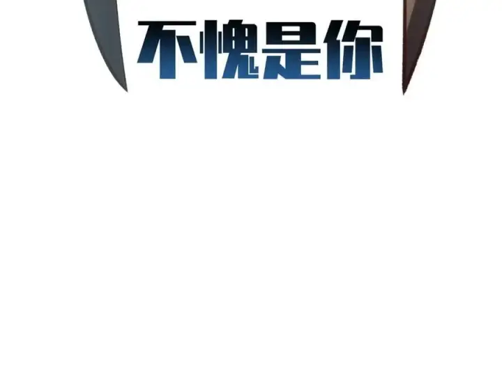 漫画《顶级气运，悄悄修炼千年》213 命运剑气大轮，天帝之子第232张图