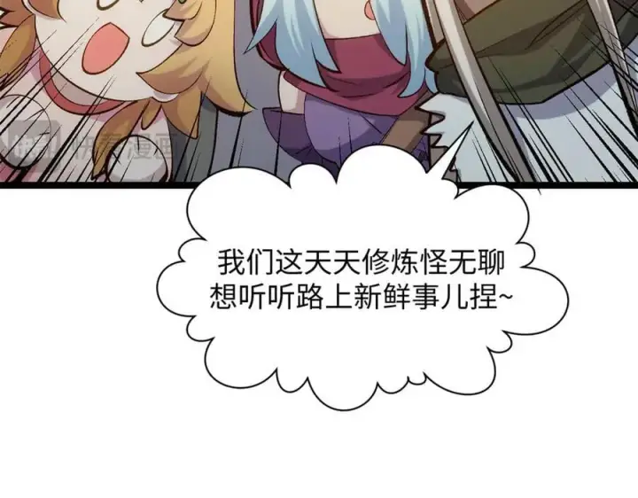 漫画《顶级气运，悄悄修炼千年》213 命运剑气大轮，天帝之子第32张图