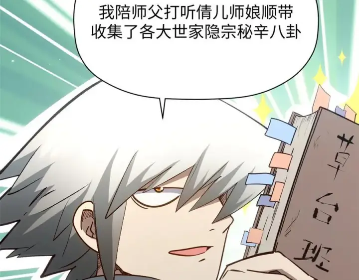 漫画《顶级气运，悄悄修炼千年》213 命运剑气大轮，天帝之子第35张图