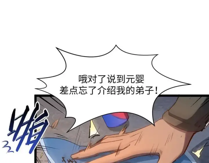 漫画《顶级气运，悄悄修炼千年》213 命运剑气大轮，天帝之子第44张图