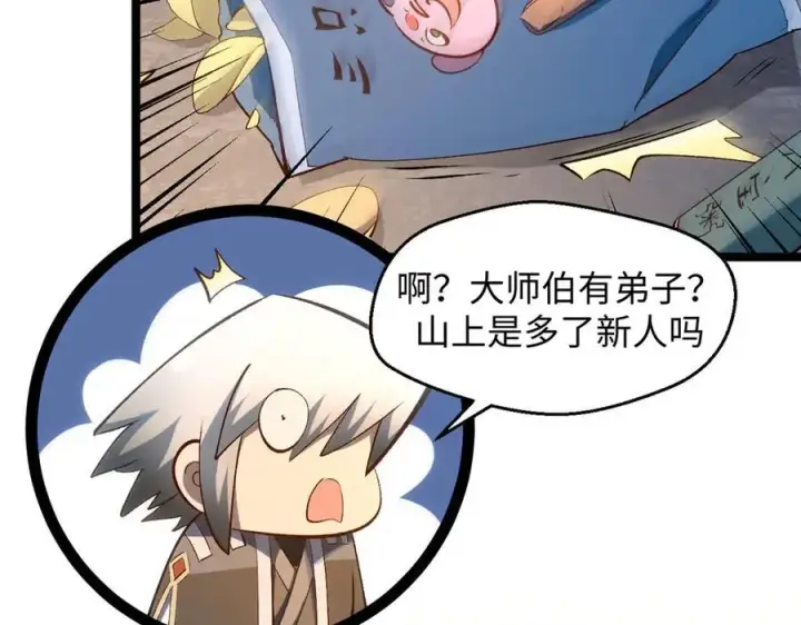 漫画《顶级气运，悄悄修炼千年》213 命运剑气大轮，天帝之子第46张图