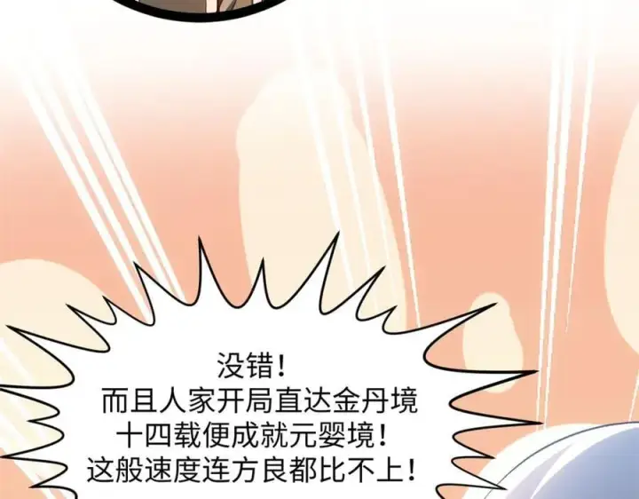 漫画《顶级气运，悄悄修炼千年》213 命运剑气大轮，天帝之子第47张图