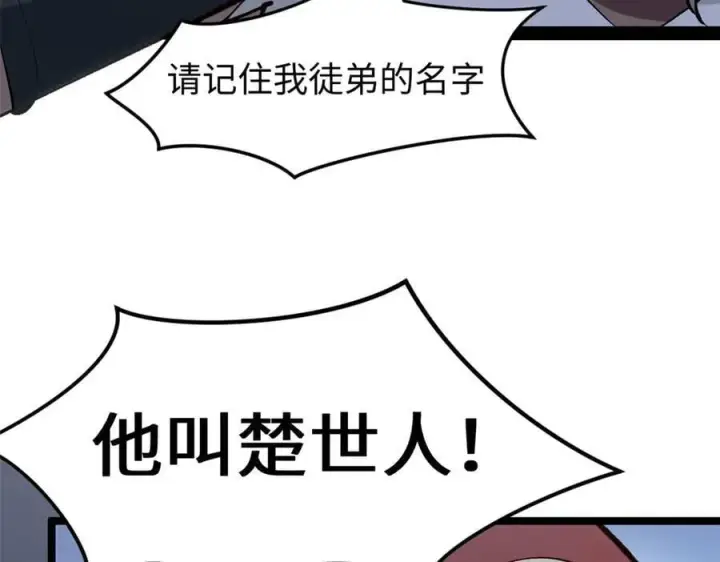 漫画《顶级气运，悄悄修炼千年》213 命运剑气大轮，天帝之子第52张图
