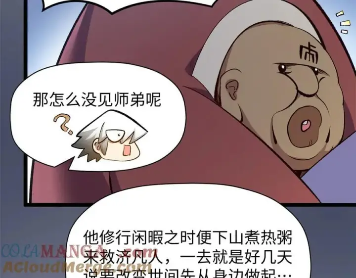 漫画《顶级气运，悄悄修炼千年》213 命运剑气大轮，天帝之子第53张图