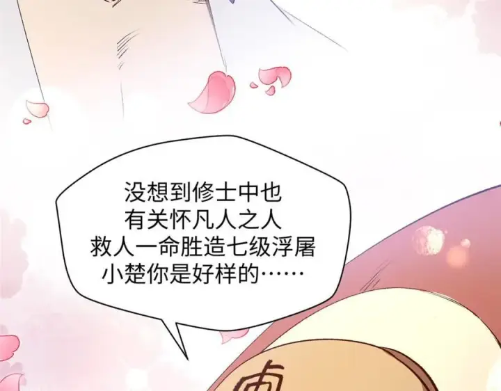 漫画《顶级气运，悄悄修炼千年》213 命运剑气大轮，天帝之子第63张图