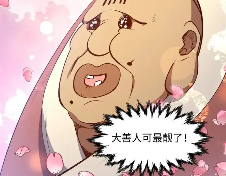 漫画《顶级气运，悄悄修炼千年》213 命运剑气大轮，天帝之子第64张图