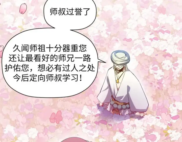 漫画《顶级气运，悄悄修炼千年》213 命运剑气大轮，天帝之子第67张图