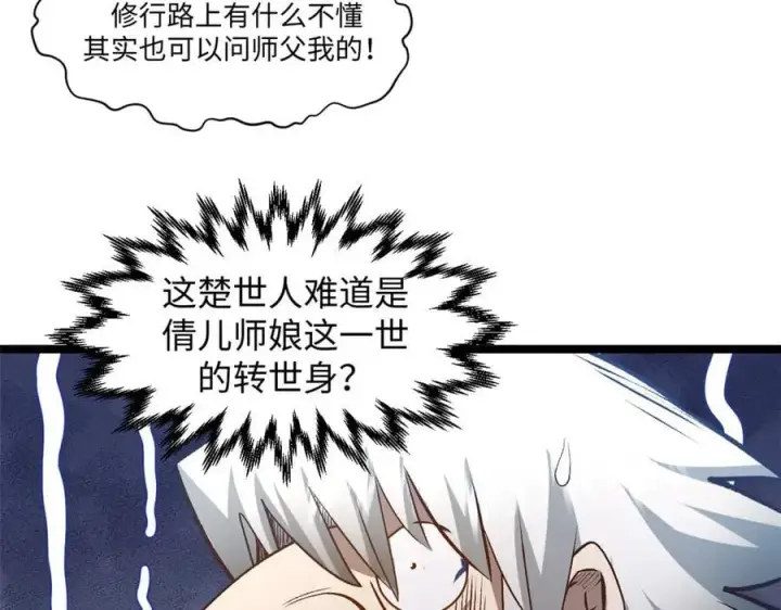 漫画《顶级气运，悄悄修炼千年》213 命运剑气大轮，天帝之子第78张图