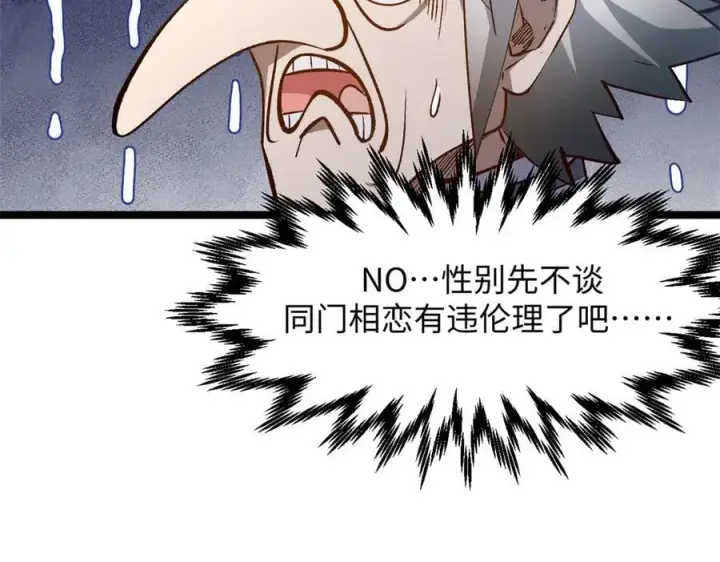 漫画《顶级气运，悄悄修炼千年》213 命运剑气大轮，天帝之子第79张图