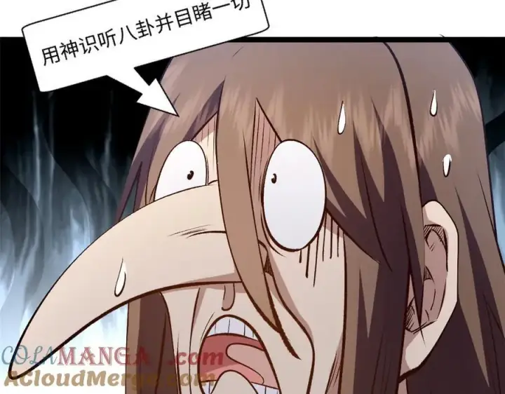 漫画《顶级气运，悄悄修炼千年》213 命运剑气大轮，天帝之子第81张图