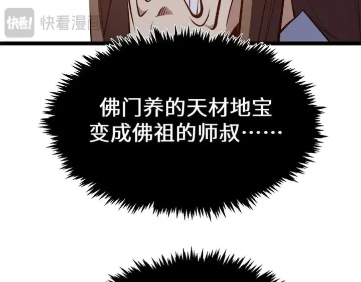 漫画《顶级气运，悄悄修炼千年》213 命运剑气大轮，天帝之子第82张图