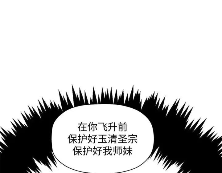 漫画《顶级气运，悄悄修炼千年》214 曦璇的心意第100张图