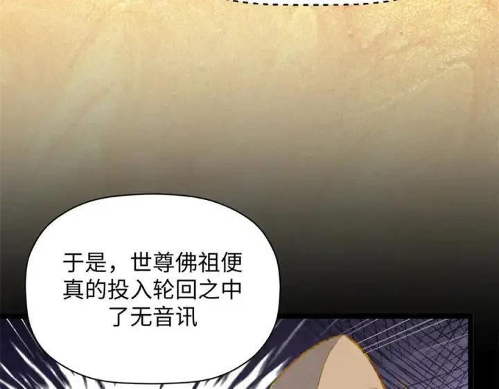 漫画《顶级气运，悄悄修炼千年》214 曦璇的心意第11张图