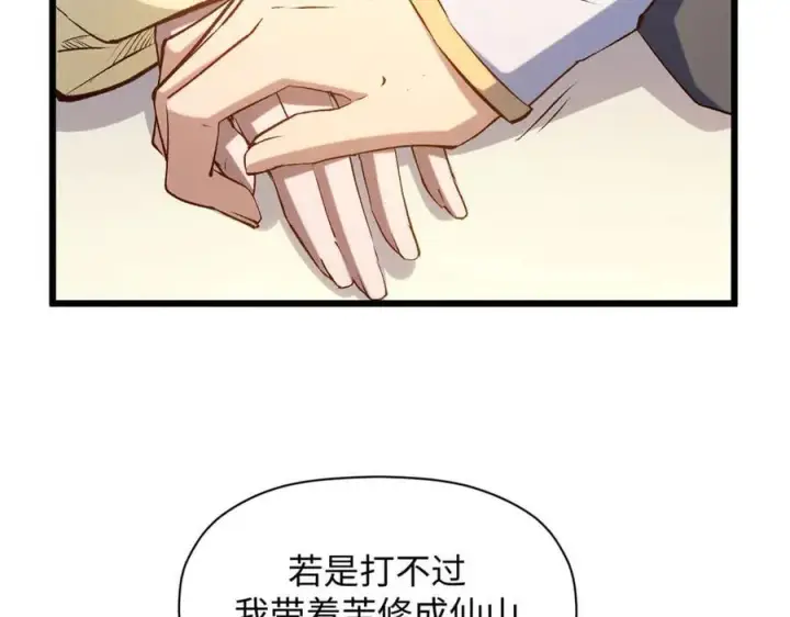 漫画《顶级气运，悄悄修炼千年》214 曦璇的心意第110张图