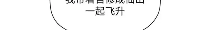 漫画《顶级气运，悄悄修炼千年》214 曦璇的心意第111张图