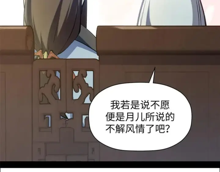 漫画《顶级气运，悄悄修炼千年》214 曦璇的心意第116张图